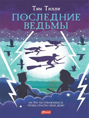 cover image of Последние ведьмы
